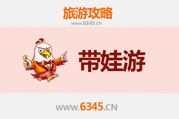 周口太康亲子游攻略：带孩子必去的五大趣味景点