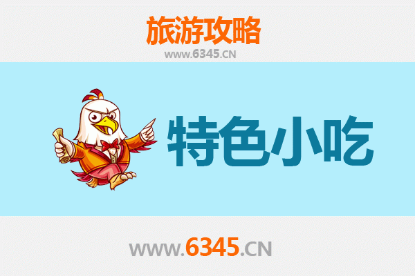 太康美食地图：不可错过的十大特色小吃