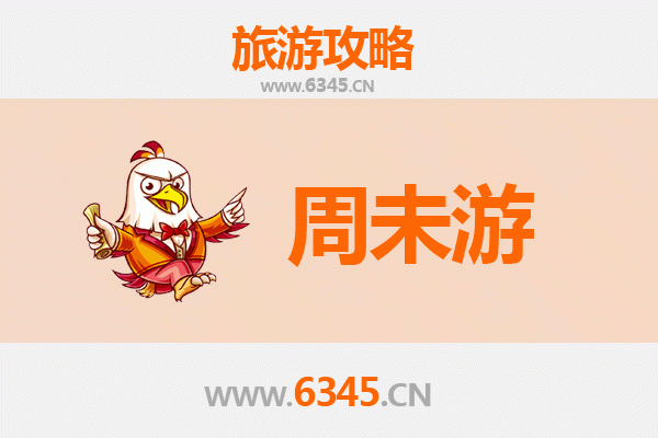周末漫游太康：历史与美食的完美邂逅