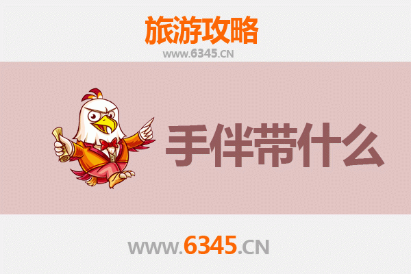 从周口太康出发：南澳岛全攻略与特色手伴指南